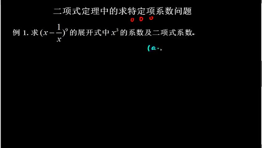 二项式定理中的求特定项系数问题