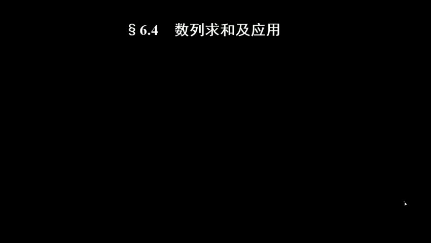 公式法与分组求和法