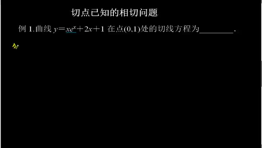 切点已知的相切问题