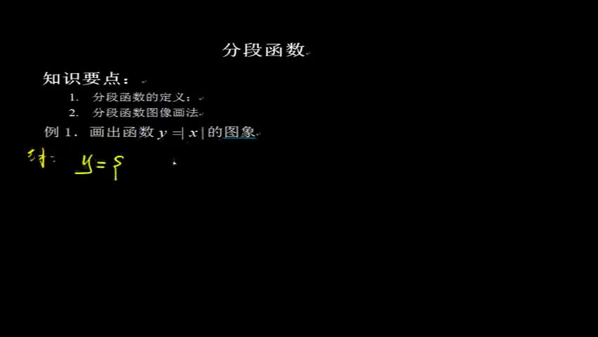 1.2.2.3 分段函数