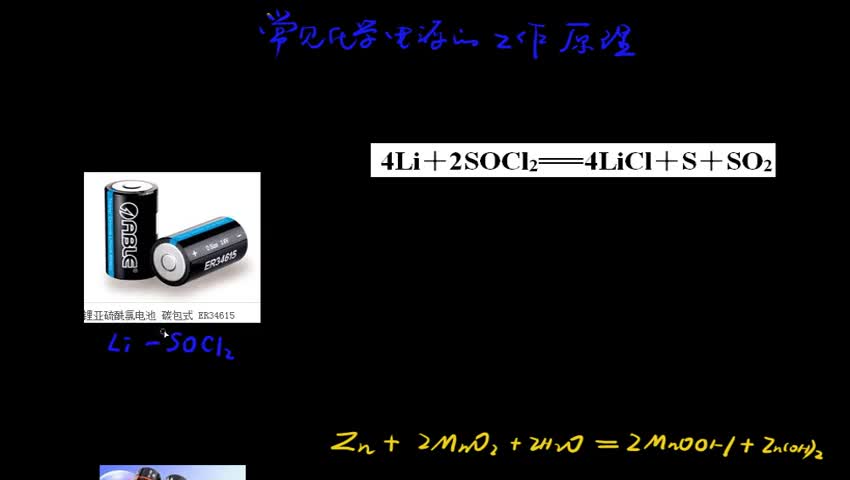 4.2-1 化学电源
