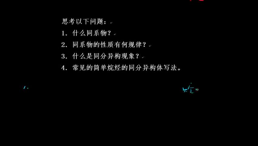 3.1.3 同系物和同分异构体
