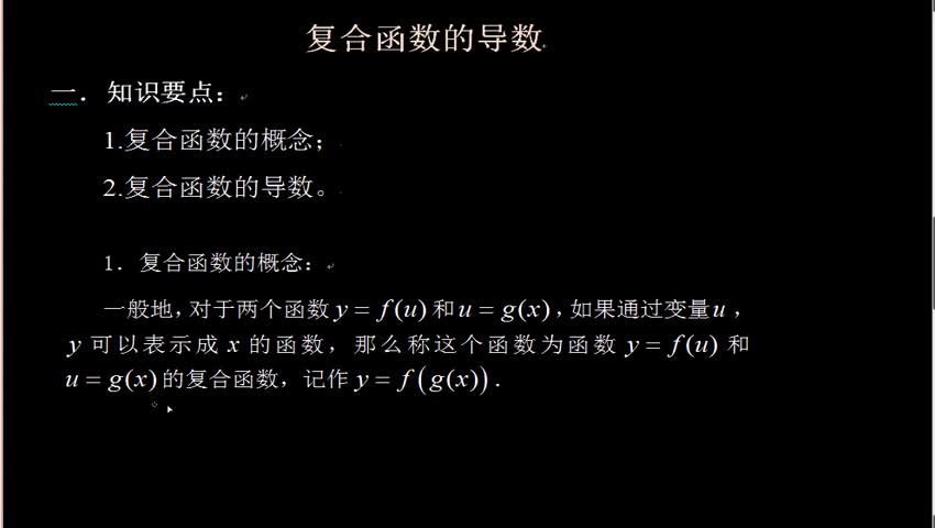 1.3 复合函数的导数
