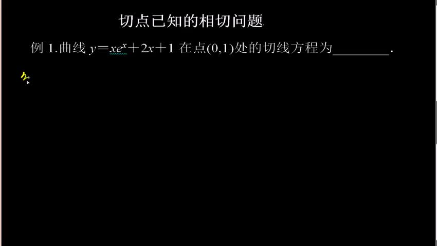 1.4.1 切点已知的相切问题