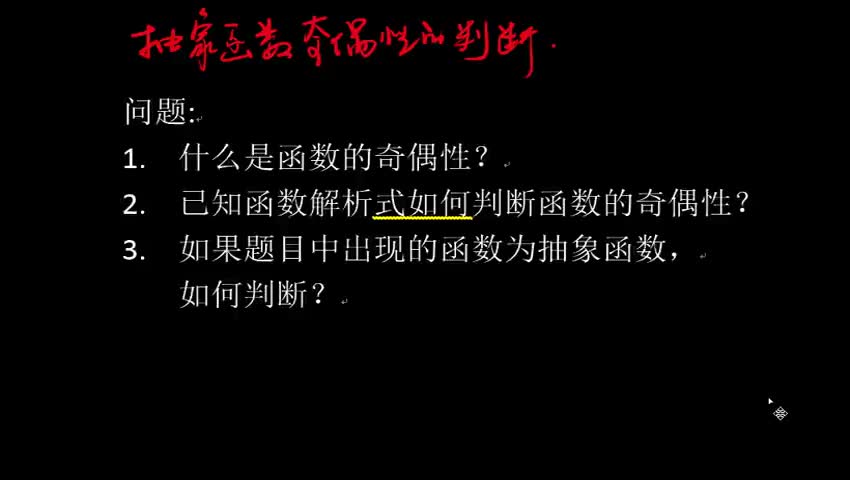 抽象函数奇偶性的判断