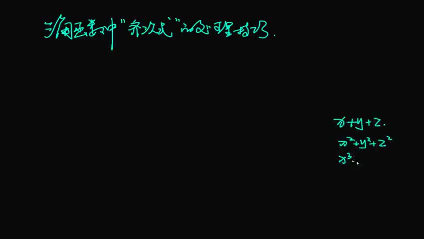 三角函数中“齐次式”的处理技巧