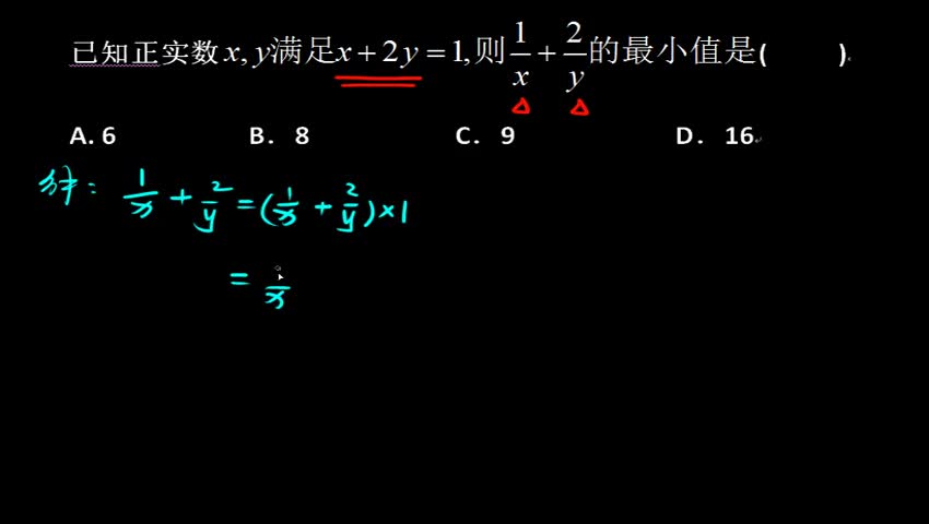 3.4.3.6基本不等式中“1”的代换