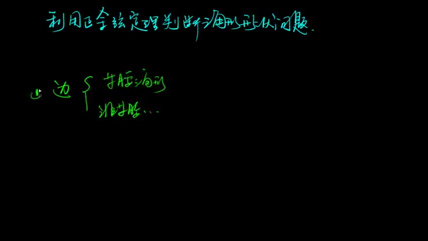 利用正余弦定理判断三角形形状问题
