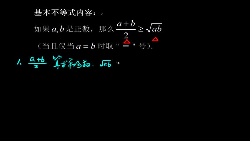 3.4.3.4基本不等式中应注意的几个问题