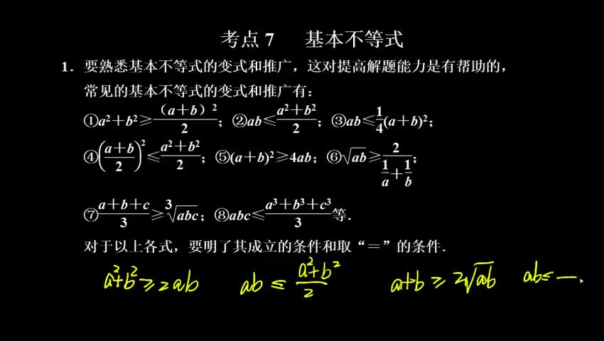基本不等式