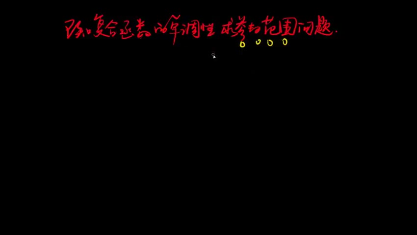 已知复合函数单调性求参数范围问题