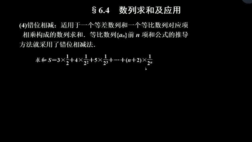 错位相减法