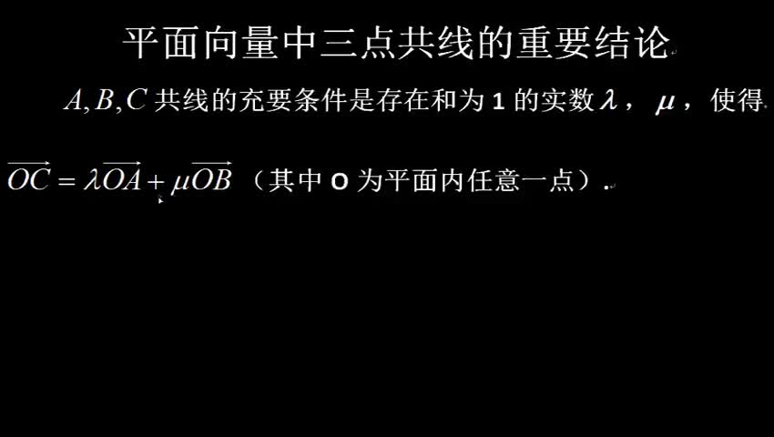 平面向量中三点共线的重要结论