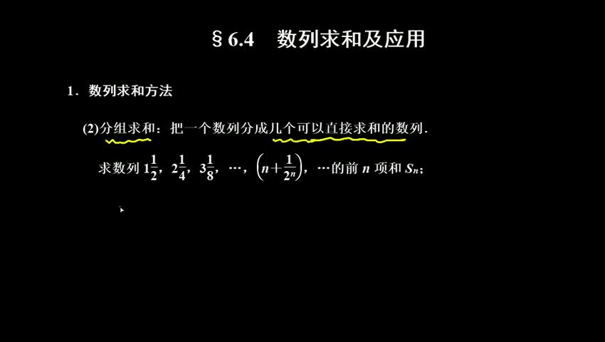 公式法与分组求和法