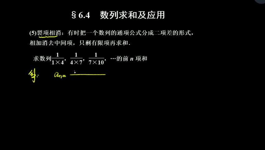 裂项相消法