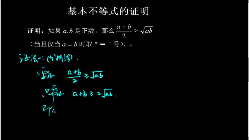 4.1基本不等式的證明